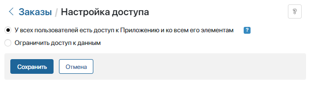 настройка доступа 2