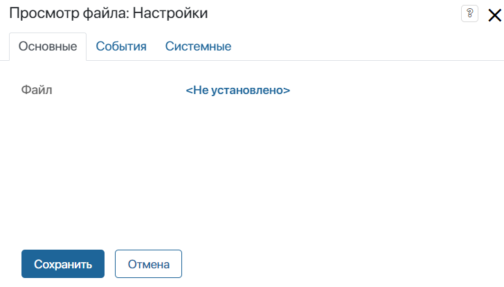 просмотр файла настройки