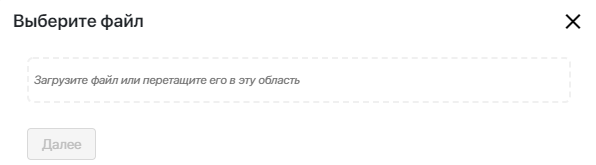 выбрать файл