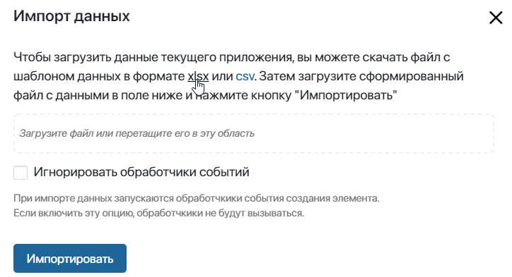 импорт данных 2