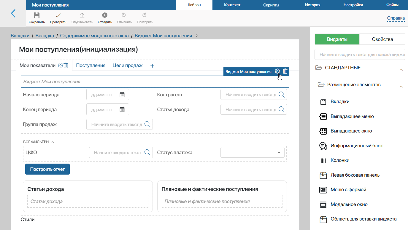 income-reports-widgets-1