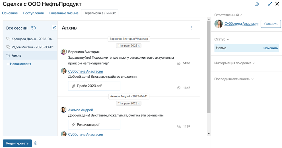 live-chat-history-3