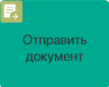 send_doc1
