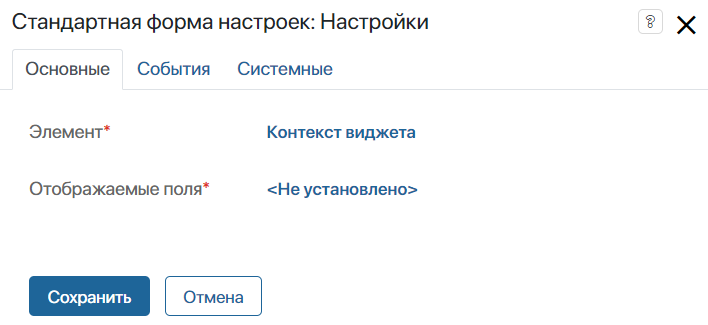 settings-standart-form-widget-1