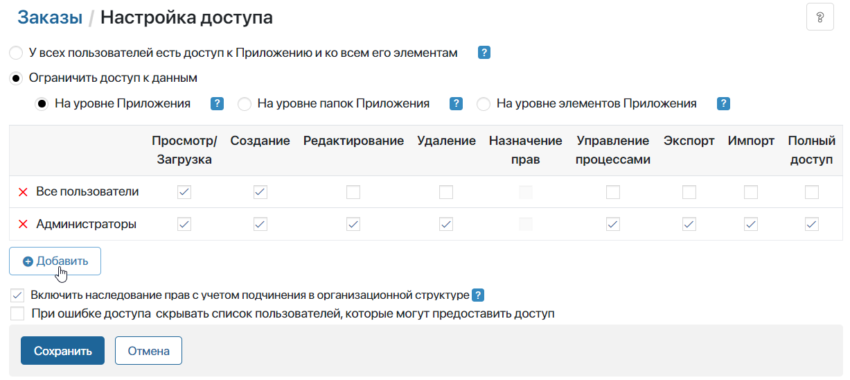 access_settings-4