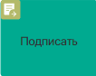 diadoc_sign1