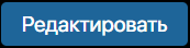 /levis/help365/raw/commit/9bd0dbc92f0e481f2abcb2a05839c66de379292d/platform/edit-file-button.png
