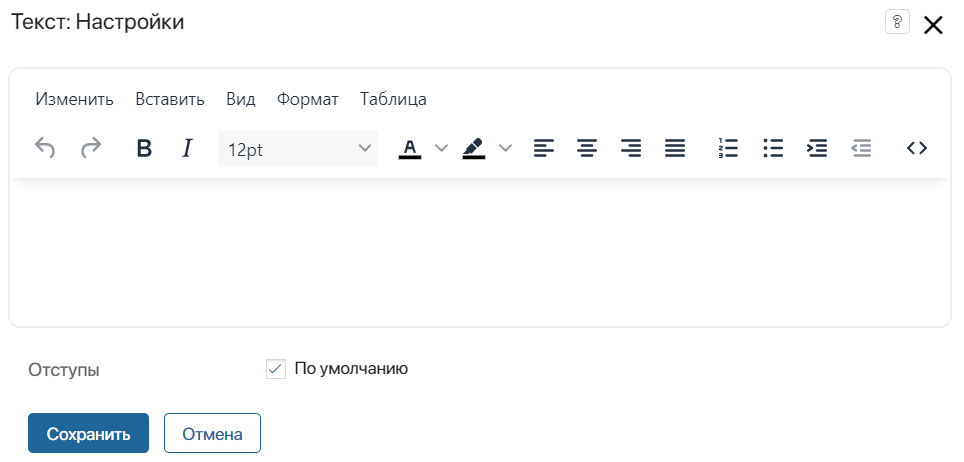виджет текст насройки