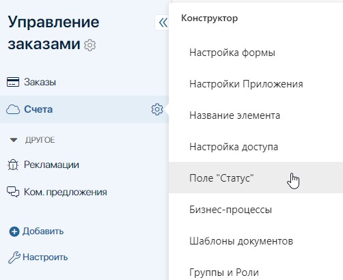 поле статус 1