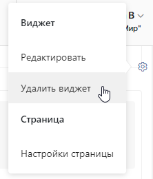 удалить виджет
