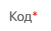 код