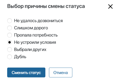 changing_status-and_closing_a_deal-4