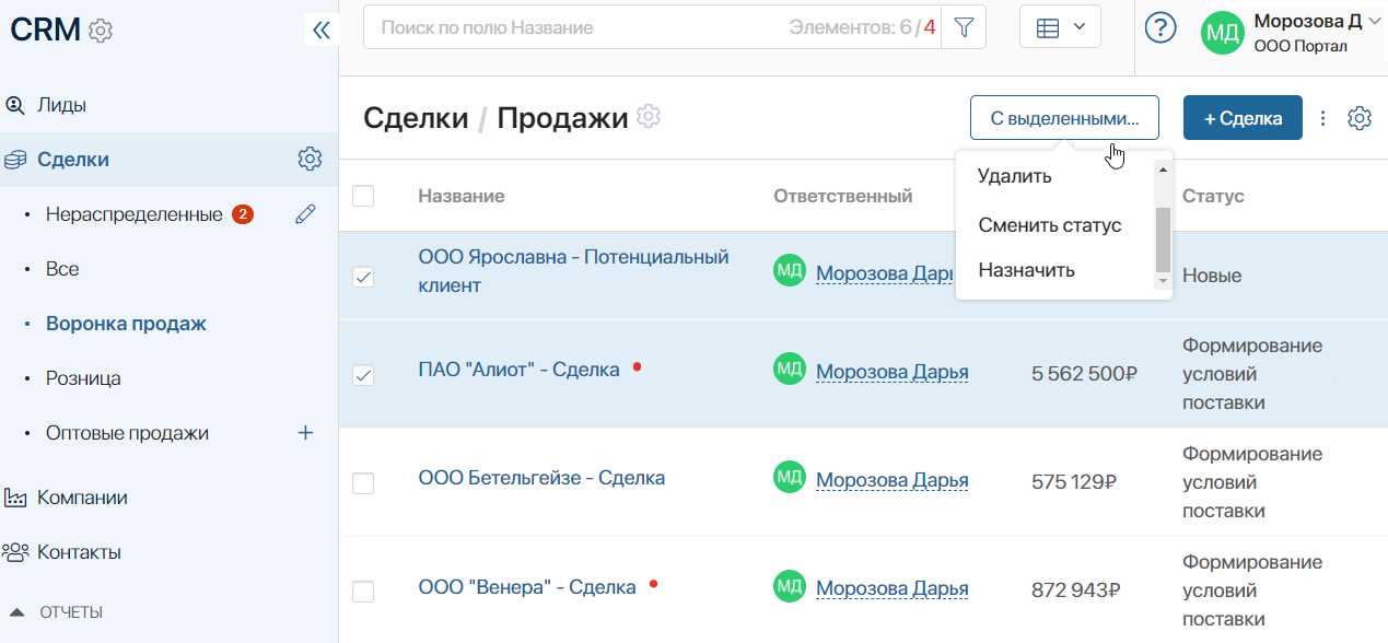 crm-mass-actions-2