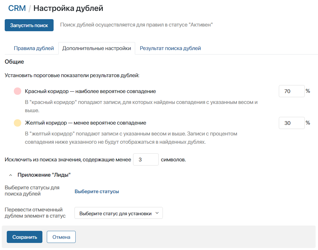 duplicates-add-settings-1