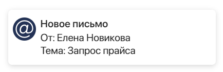 new-mail-notification
