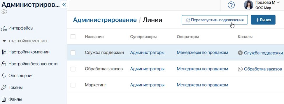 chatdesk-restart