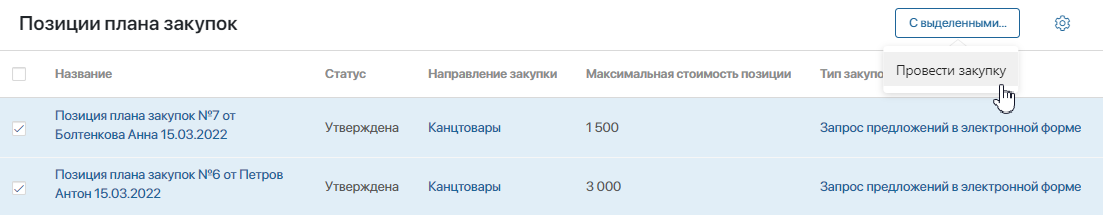 purchases_11