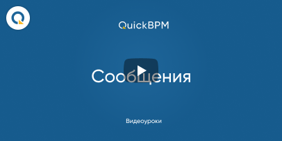 Видео сообщения