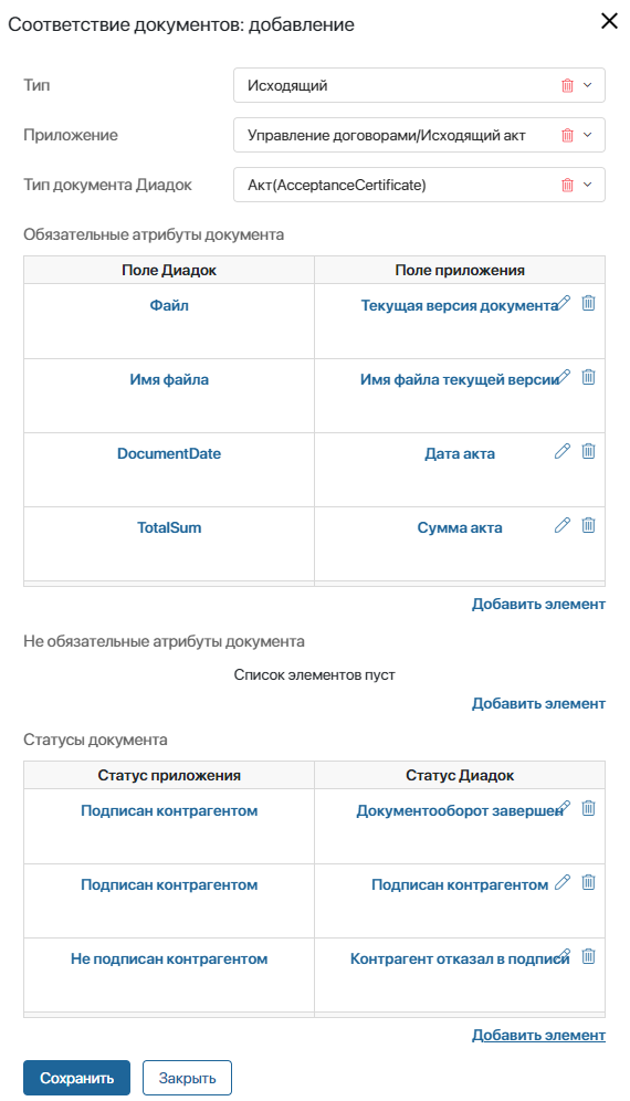 diadoc_settings3