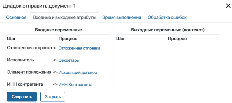 send-document-diadoc-2-4