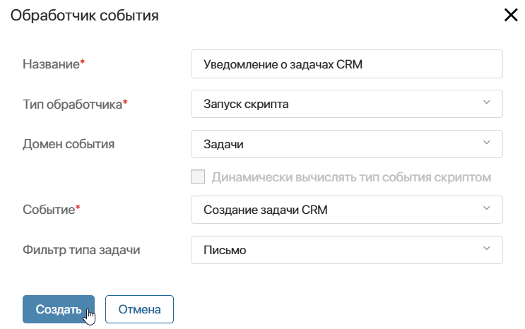 crm-events-processing-3