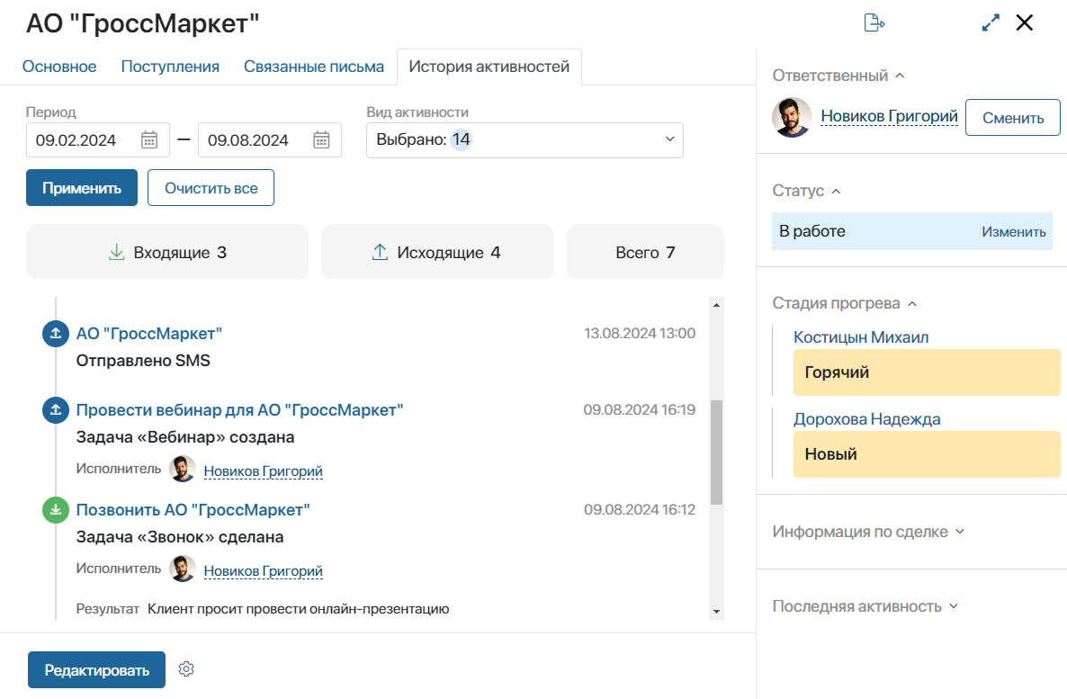 client-engagment-history-2