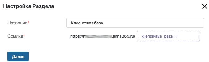 настройка раздела 3