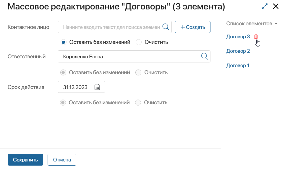 /levis/help365/raw/commit/f3b128ea0f6e01174e90084420bc91b2428fcbaa/platform/mass-actions-edit.png